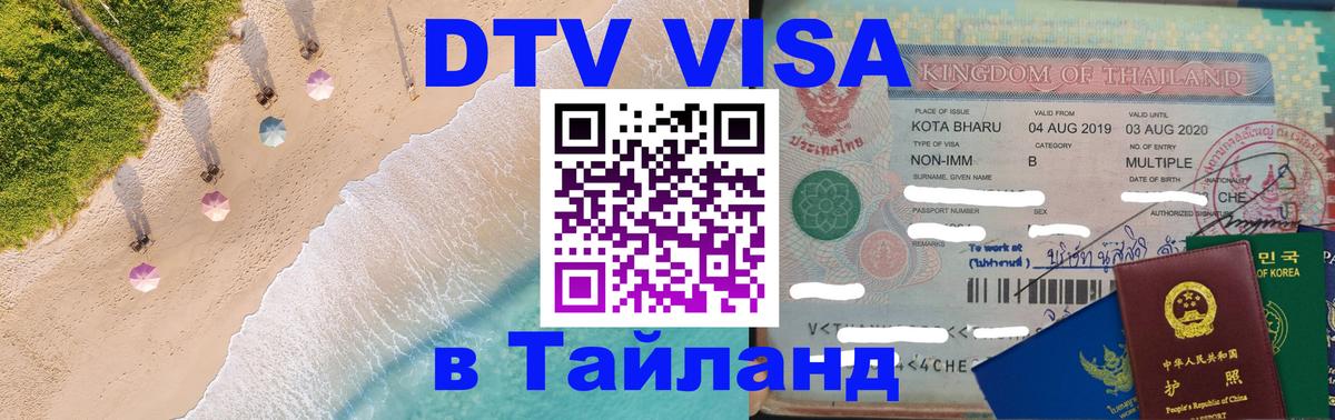 Оформление DTV визы под ключ: стоимость и тарифы, только загранпаспорт - Минск  20.11.2025 